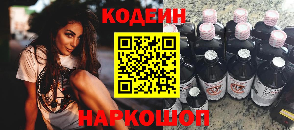 Кодеин напиток Lean (лин) Ковров
