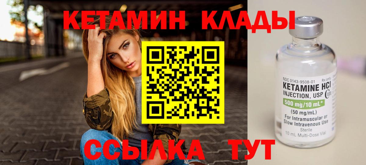Кетамин VHQ Ковров